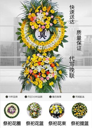 贵州安顺普定县鸡场坡镇花圈代送